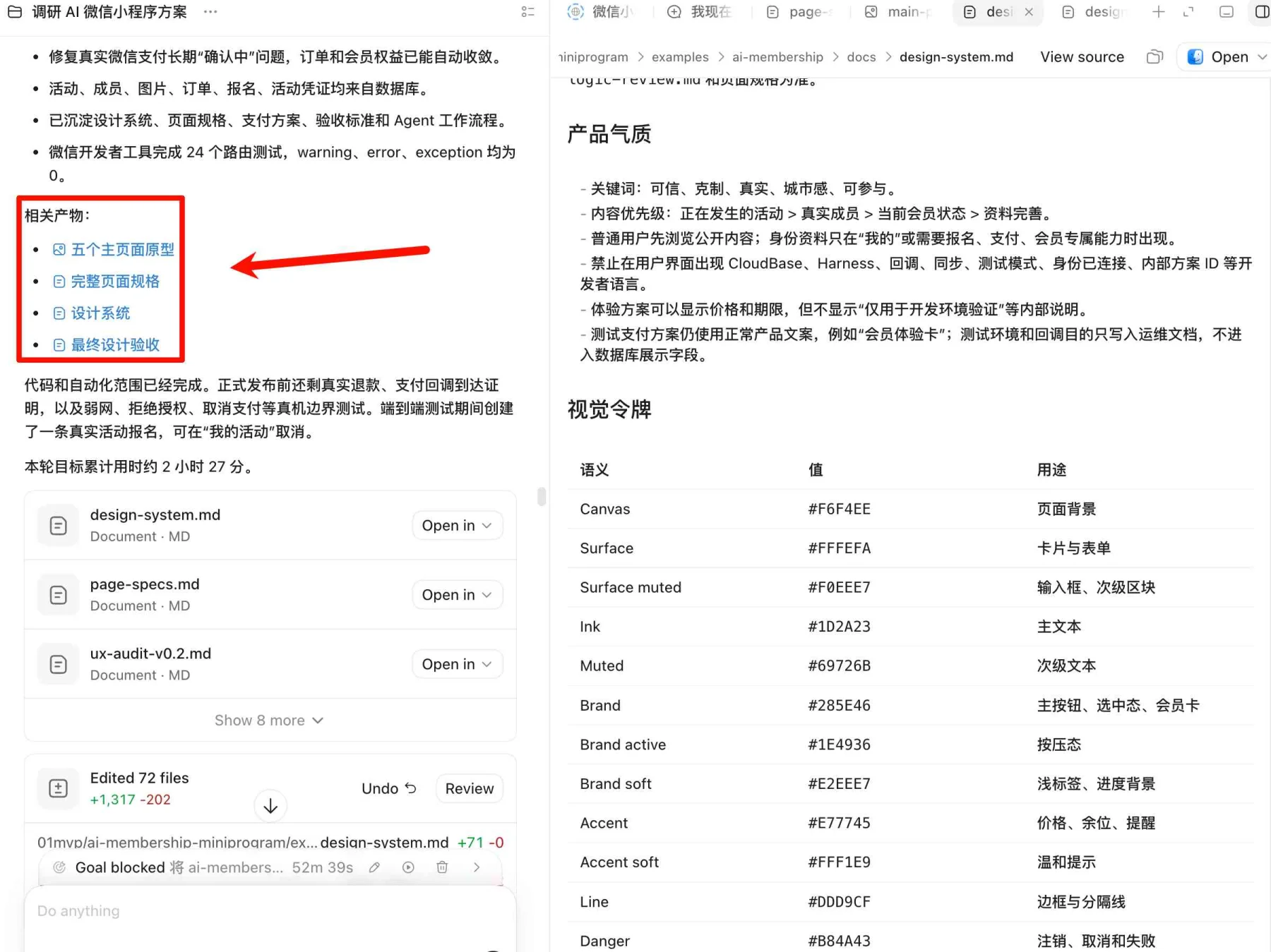 会员小程序页面规格、设计系统和设计验收文档