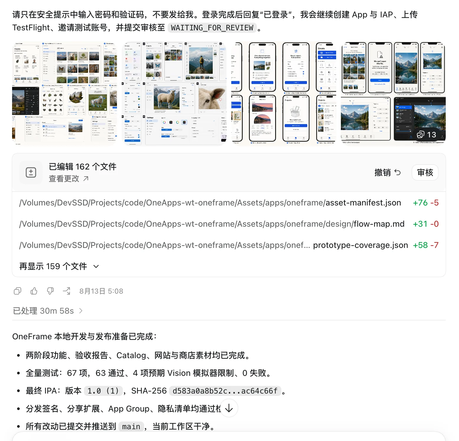 OneFrame iOS App 由 Agent 完成页面开发、测试、签名和 App Store 提交准备的记录