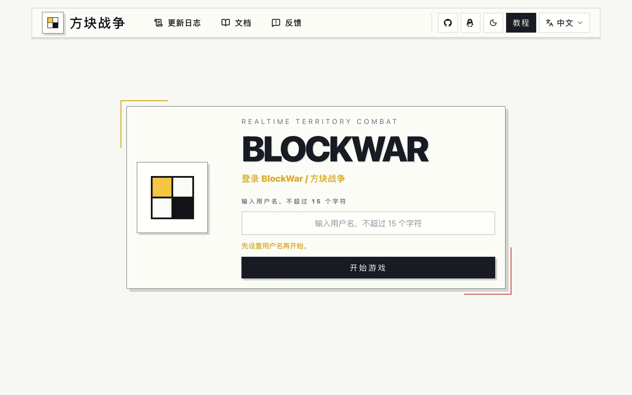 BlockWar 方块战争