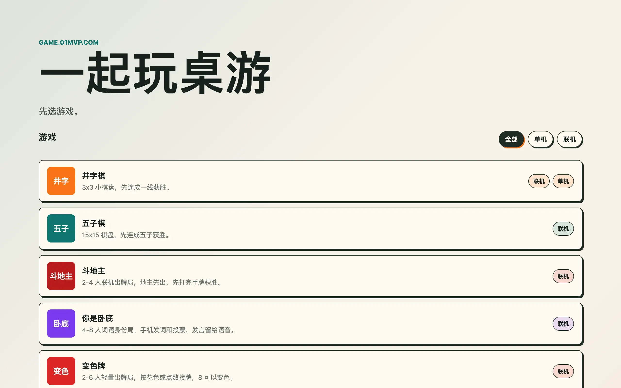 联机桌游